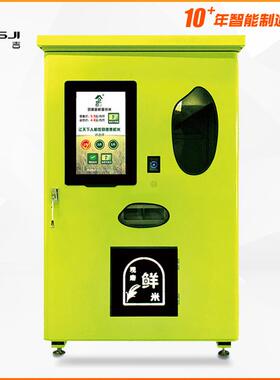 东吉智能自助碾米机小区现磨胚芽米超市鲜米机新款商用打米机厂家
