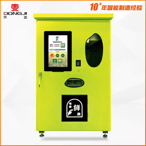 东吉智能自助碾米机小区现磨胚芽米超市鲜米机新款商用打米机厂家