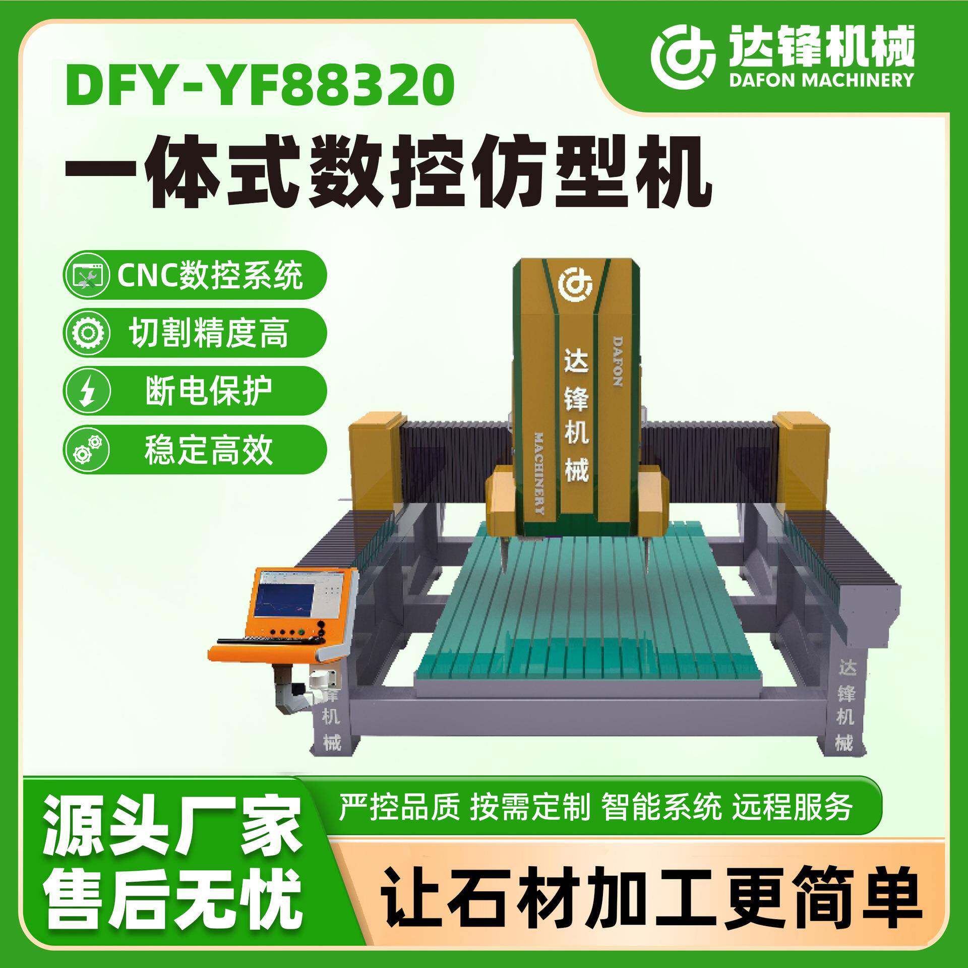 一体式数控仿型机石材线条罗马柱大弧圆板切割免手工干抛