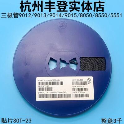 三极管S9012 S9013 S9014 9015 9018 S8050 S8550 贴片SOT-23整盘
