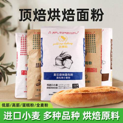 顶焙麦芯吐司粉高筋面 面包粉全麦烘日式焙用小麦粉法式国产面 面