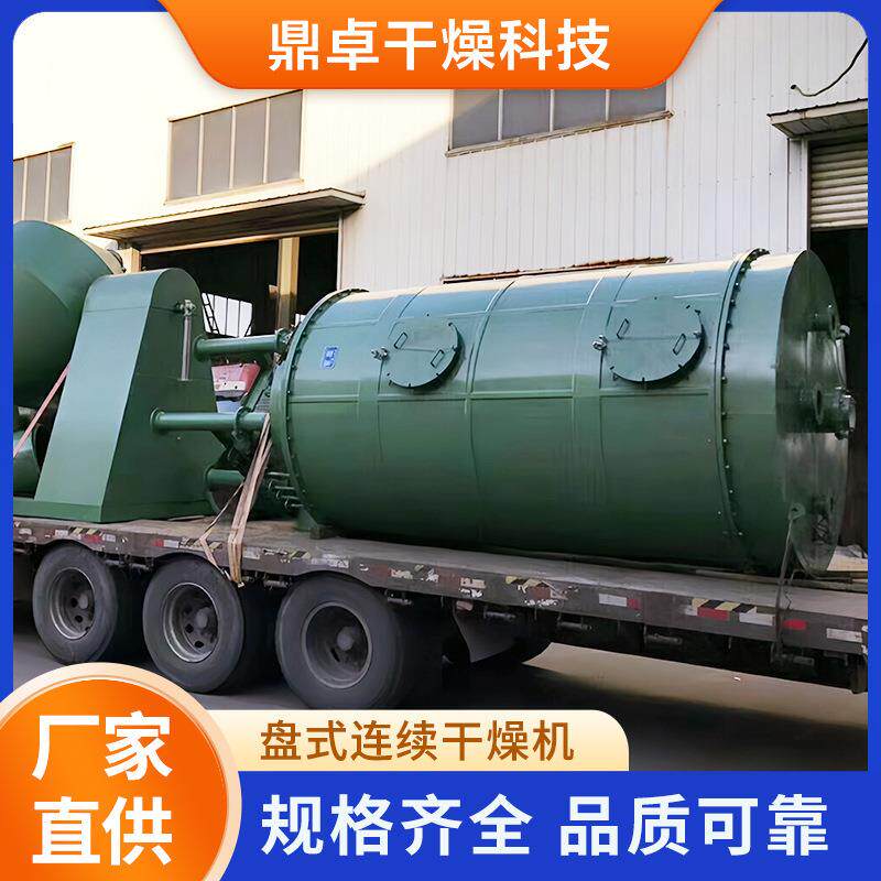 鼎卓生产厂家盘式连续干燥机菌丝体盘式干燥机不锈钢圆盘干燥机