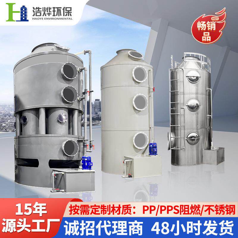 环保设备pp喷淋塔洗涤塔PP旋流板塔工业废气处理生物除臭设备