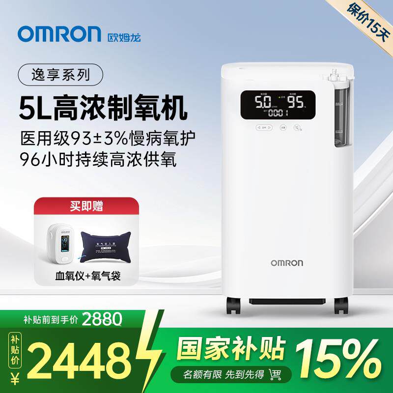 【新品上市】OMRON医用5L制氧机家用吸氧气机老人孕妇Y-5101W配件
