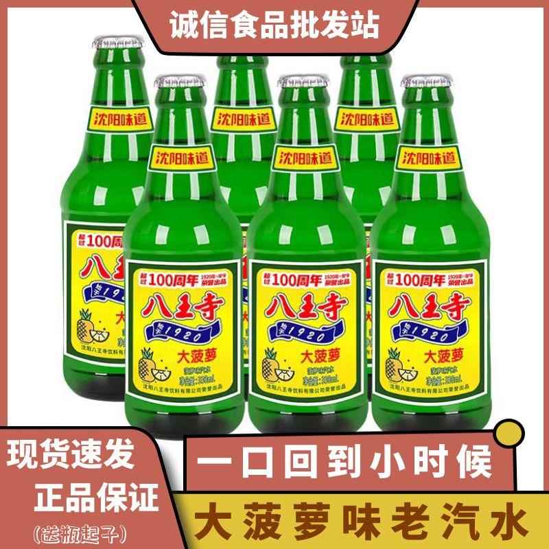 八王寺大菠萝大白梨汽水 果味碳酸饮料整箱六瓶