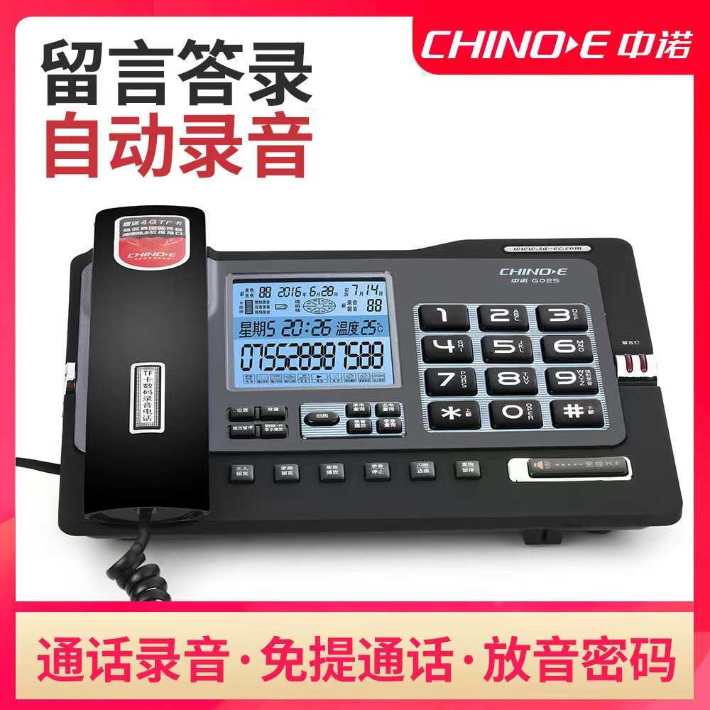 中诺 G025有绳录音电话机座机自动录音话务员家用办公室留言座机