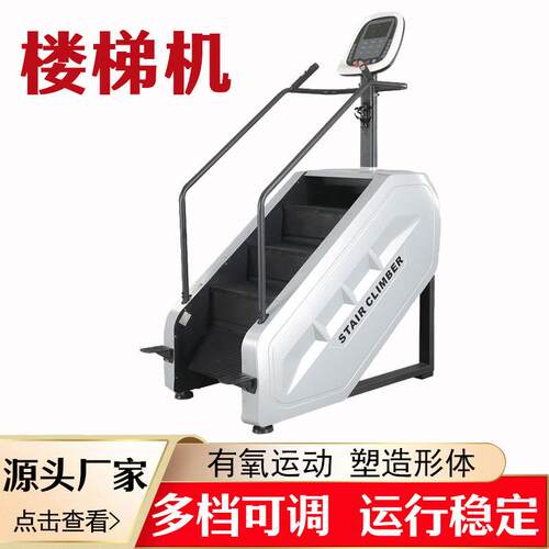厂家销售楼梯机家用攀爬机健身房登山机有氧健身器材踏步机楼梯机