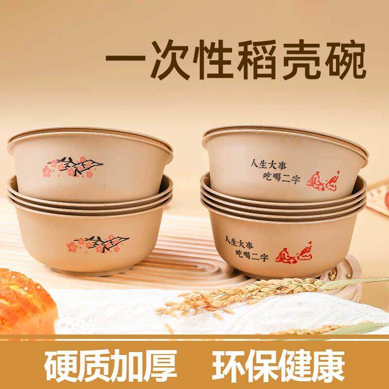稻壳碗加厚一次性环保饭碗餐具食品级耐高温硬塑可降解家用圆形