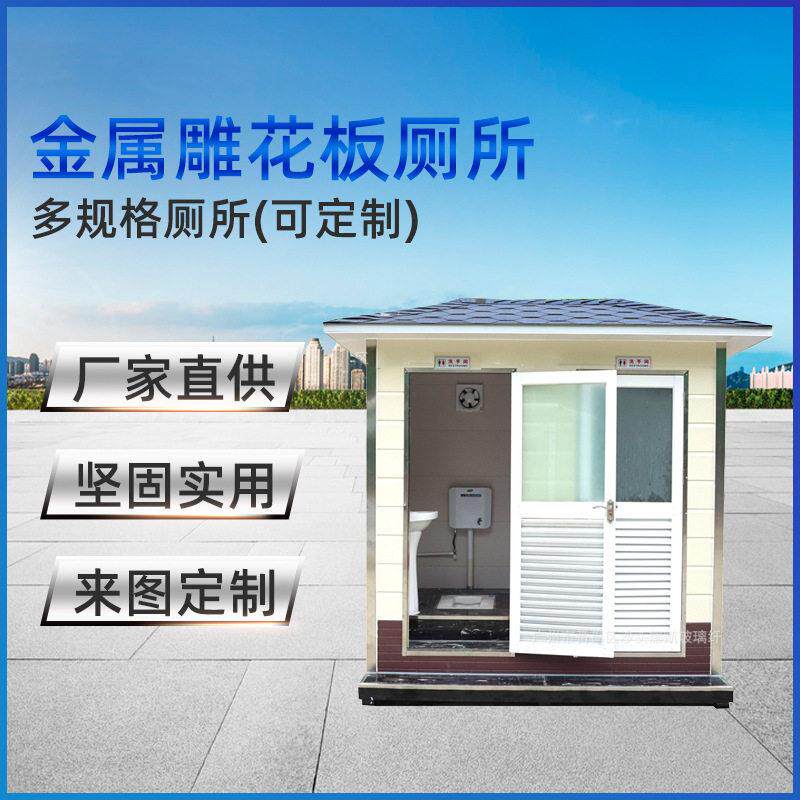 源厂金属雕花板移动厕所工地临时双人蹲厕公共环卫设施卫生间直供
