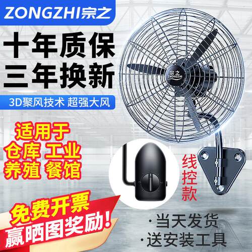 工业壁扇墙挂壁挂式牛角扇电风扇大风量功率电风扇挂壁商用工厂强
