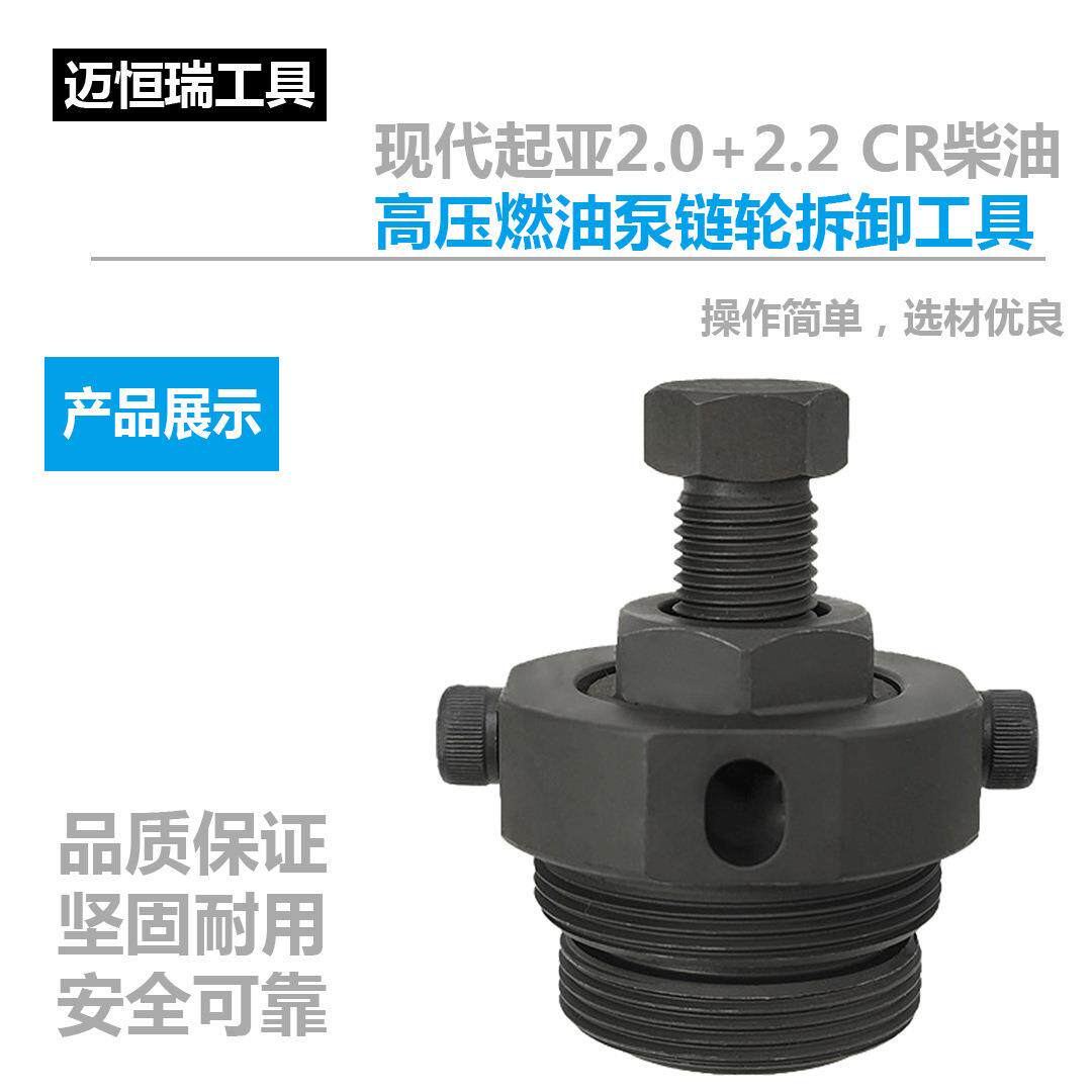 现代起亚2.0+2.2CR柴油高压燃油泵链轮拆卸专用工具