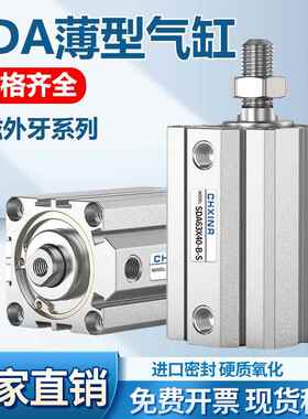 小型气动SDA薄型气缸20/25/32/50/63/80/100*5X10X15X20X25X30X40