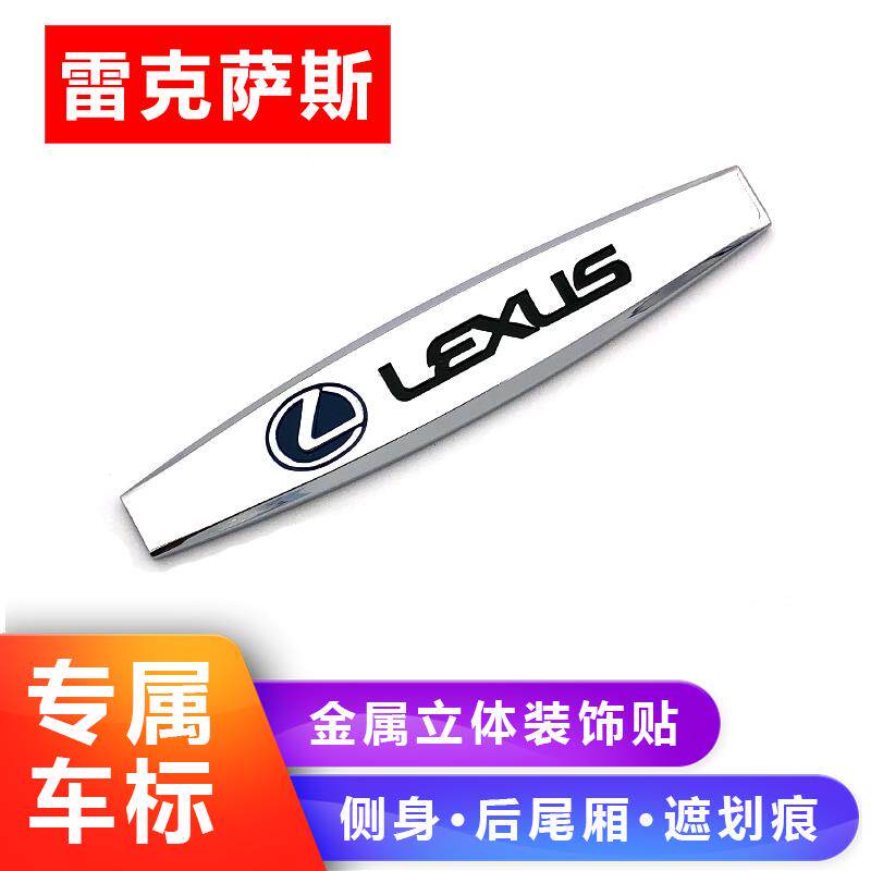 适用于 于凌志CT RX ES200 IS250金属汽车贴纸凌志车贴装饰车标