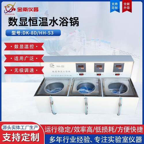 数显恒温水浴锅DK-8K多孔不锈钢水浴锅水槽实验室数显恒温水浴箱