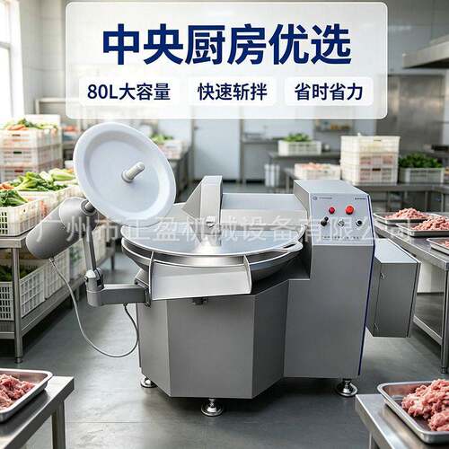 广州厂家直销80L肉制品加工斩拌机速变频斩切乳化设备