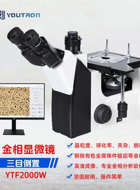 YTF2000W三目倒置金相显微镜金相组织分析球化率晶粒度评级石墨