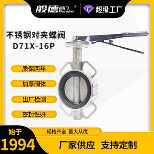 般德D71X 316L软密封蝶阀 16P不锈钢蝶阀手柄对夹不锈钢304