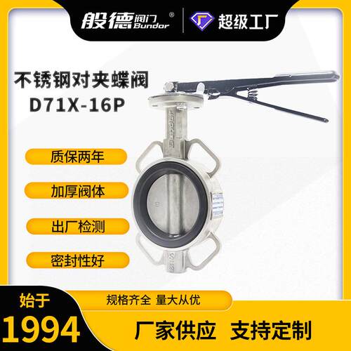 般德D71X-16P不锈钢蝶阀 手柄对夹不锈钢304/316L软密封蝶阀 厂家