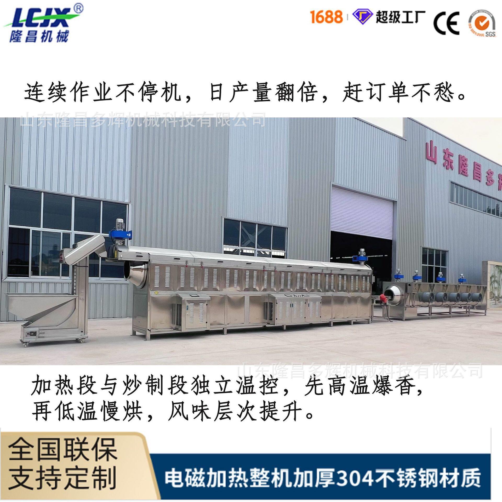 五谷杂粮豆类不锈钢炒制机大型连续式黑豆炒货机电磁加热控温控时