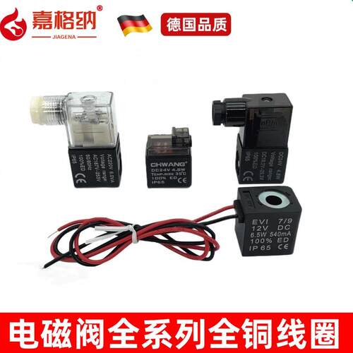 电磁阀全铜线圈4V210-08 4V310-10 4V410-15 AC220V DC24V 防爆3V