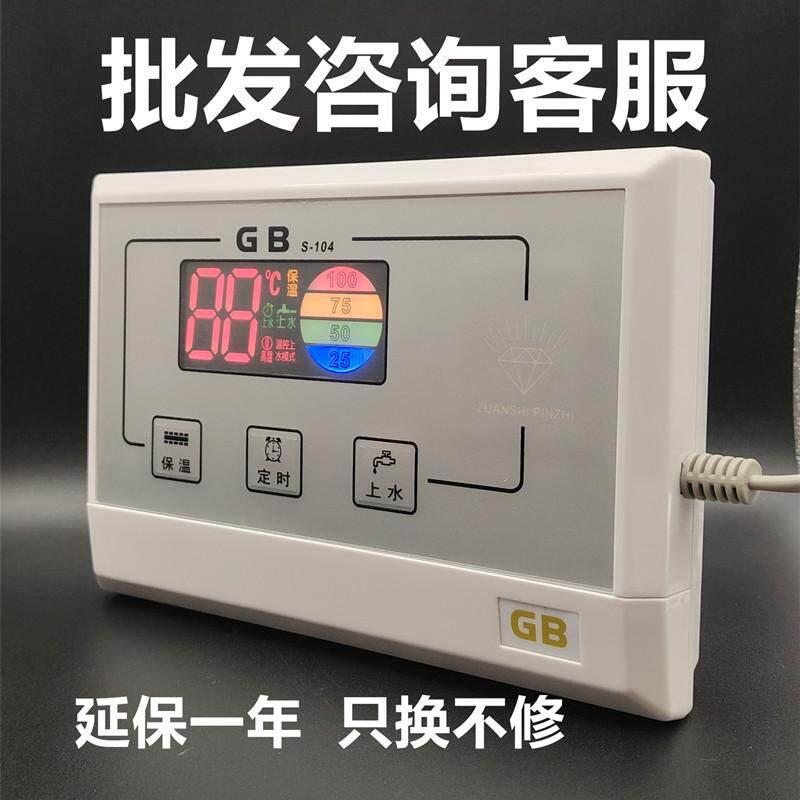 比华丽太阳能热水器自动上水微电脑控制仪表水温水位控制器GBS104