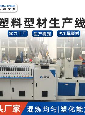 双螺杆挤出机塑料PVC封边条生产线PVC异型材PEPP板HDPE型材挤塑机