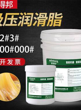 极压润滑脂3号NLGI2#1#00#000#润滑脂流体导轨齿轮轴承黄油锂基脂