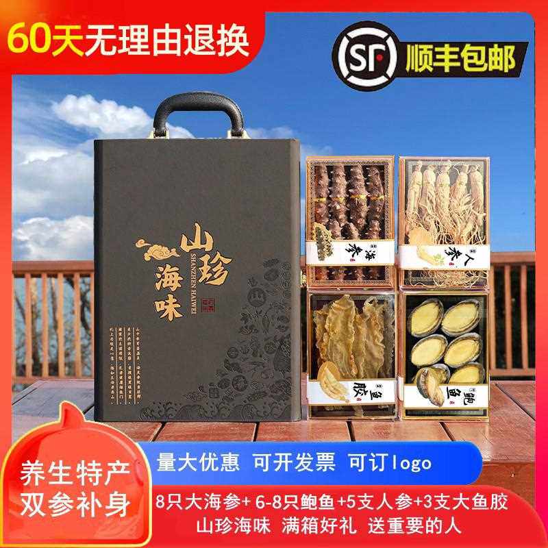 滋补品节日送礼高档海参鲍鱼海鲜干 干货礼盒装山珍海味送父母长