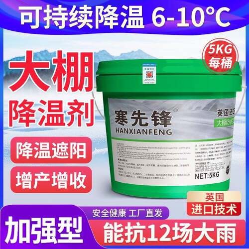 大棚专用降温剂遮阳剂防晒剂蔬菜温室降温剂耐雨水抗老化棚膜涂料