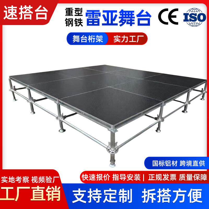 钢铁舞台厂家供应户外演出拼接雷亚舞台移动升降折叠活动舞台