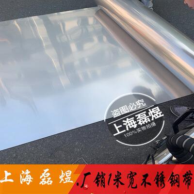SUS304不锈钢带*薄钢板 201不锈钢皮 卷带 铁皮薄片0.05-1mm宽1米