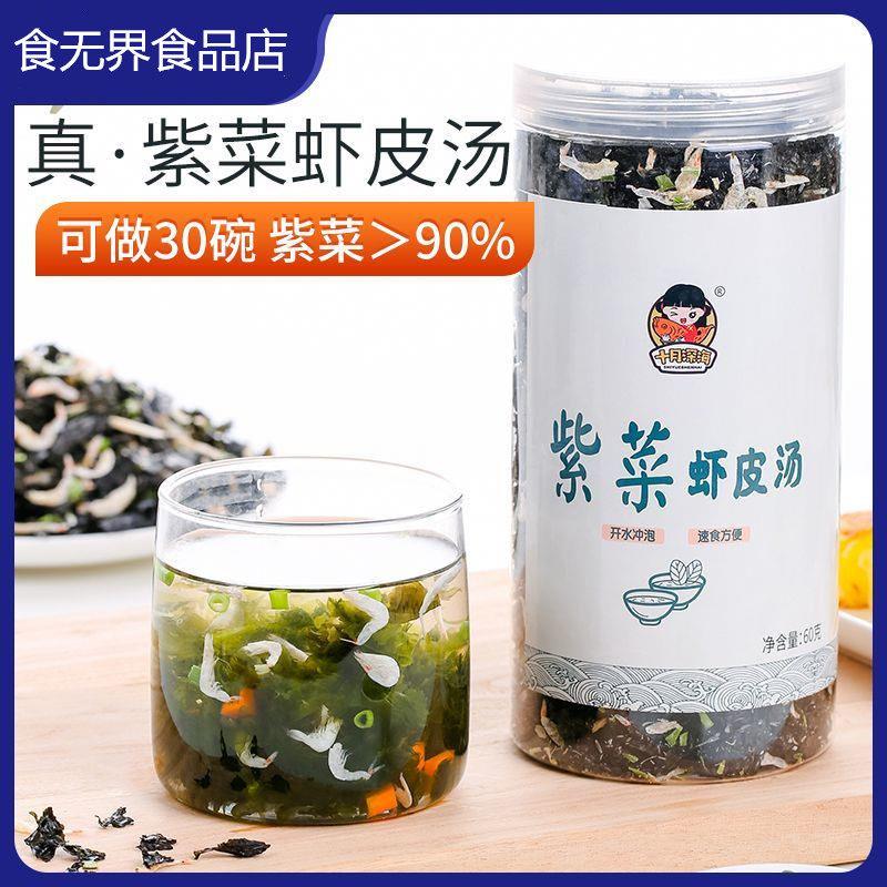 正宗裙带菜熟食汤海藻馄饨汤威海紫菜虾皮汤料包冲泡即食小包罐装