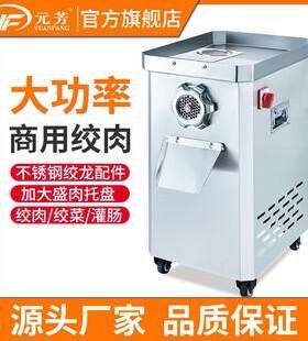 元芳电动商用绞肉机立式不锈钢灌肠机全自动牛羊肉肉馅碎肉搅碎机