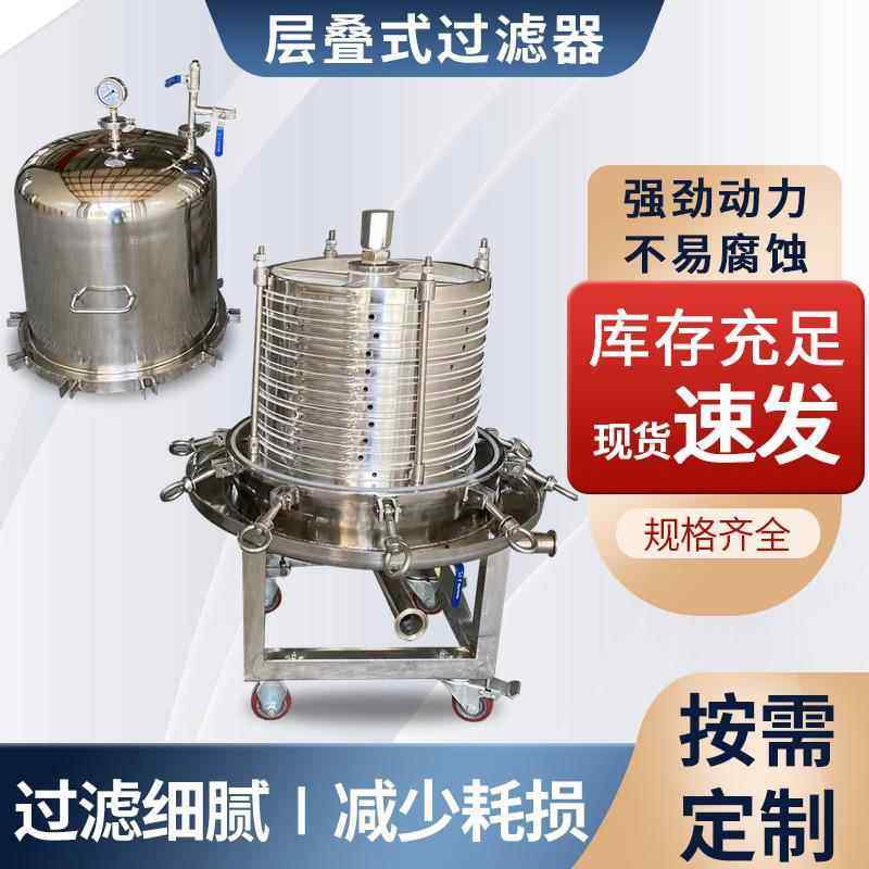 正大层叠式过滤器微精密不锈钢微孔滤膜过滤器全封闭板框过滤器
