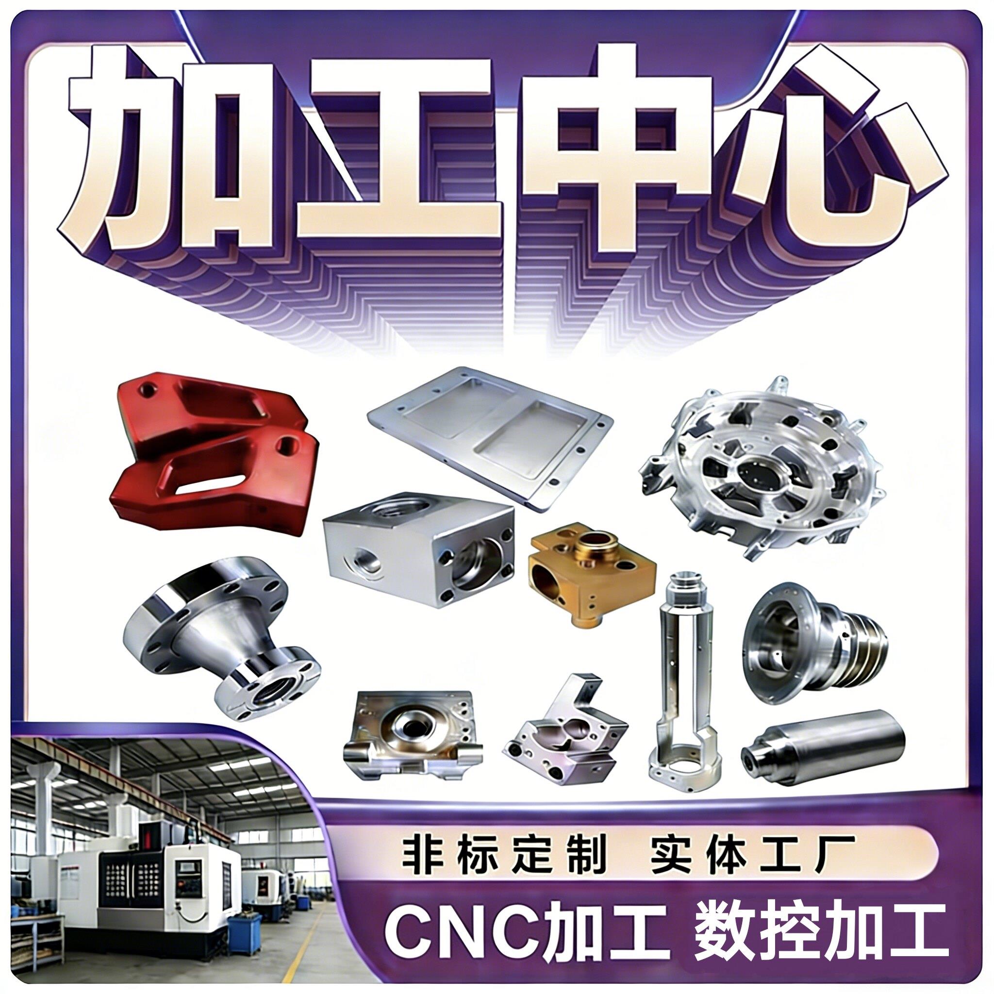 cnc机械加工数控金属加工零件五金定制非标定制铁板铝板镀锌板铜