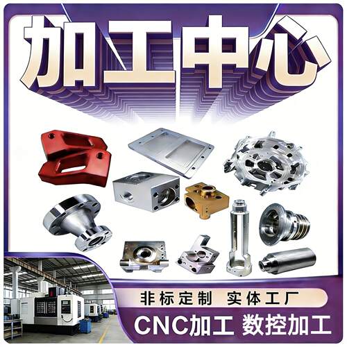 cnc机械加工数控金属加工零件五金定制非标定制铁板铝板镀锌板铜