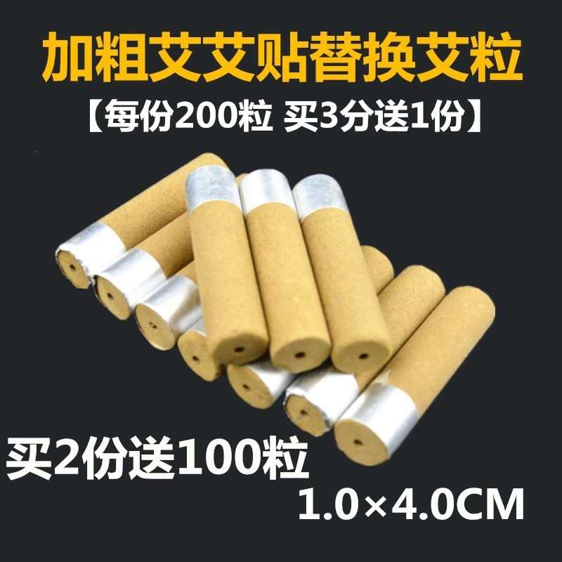 加粗艾艾贴艾灸贴专用艾粒替换小按摩温熏调理器配件
