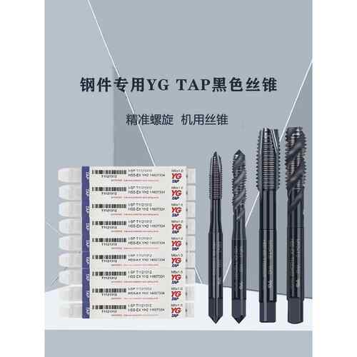 Yg丝锥机采用铜、铁、铝专用螺旋丝锥、M24型高效钻头的黑色丝锥