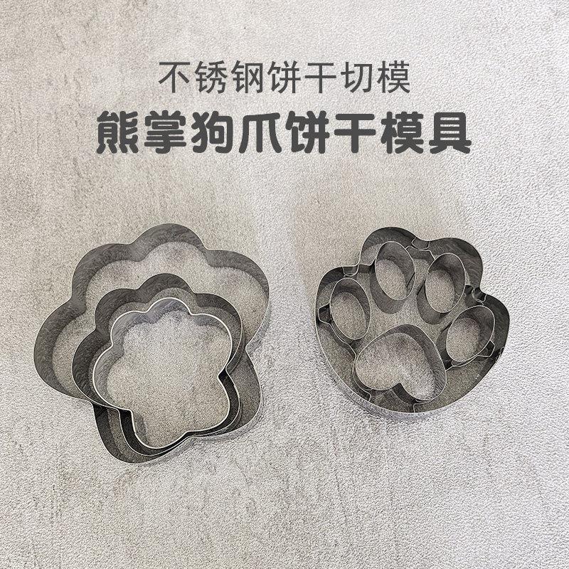 不锈钢狗爪狗骨头切模宠物蛋糕模具熊掌印花饼干压模DIY烘焙工具