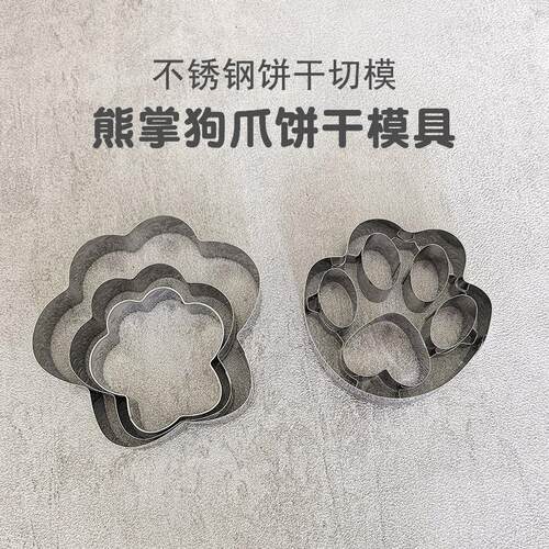 不锈钢狗爪狗骨头切模宠物蛋糕模具熊掌印花饼干压模DIY烘焙工具