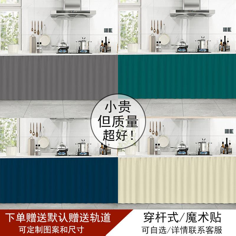 纯色橱柜遮挡帘防水防尘厨房柜子防尘布帘魔术贴轨道杂物遮丑拉帘