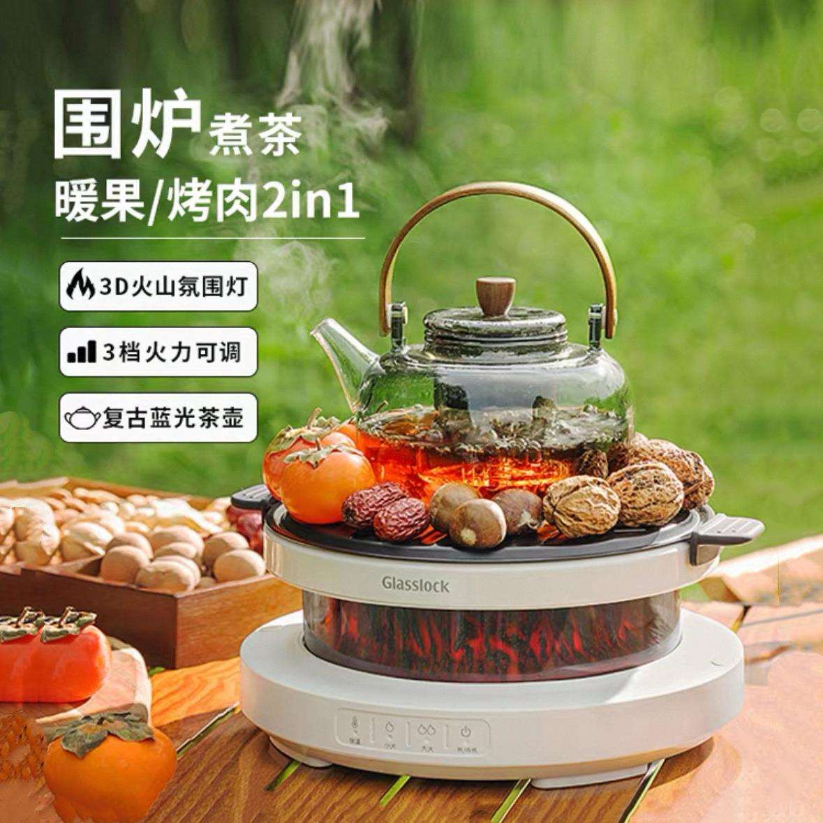 GLASSLOCK盖朗围炉煮茶器套装电陶炉办公室煮茶烤茶家庭院烧烤炉