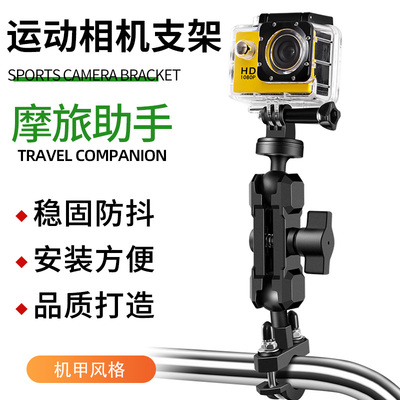 运动相机支架摩托车机车电动自行车gopro行车记录仪全景拍摄支架