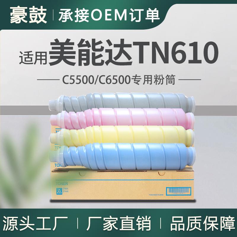 适用美能达C5500粉盒柯美C6500碳粉A04P130墨盒TN610BK粉盒Konica
