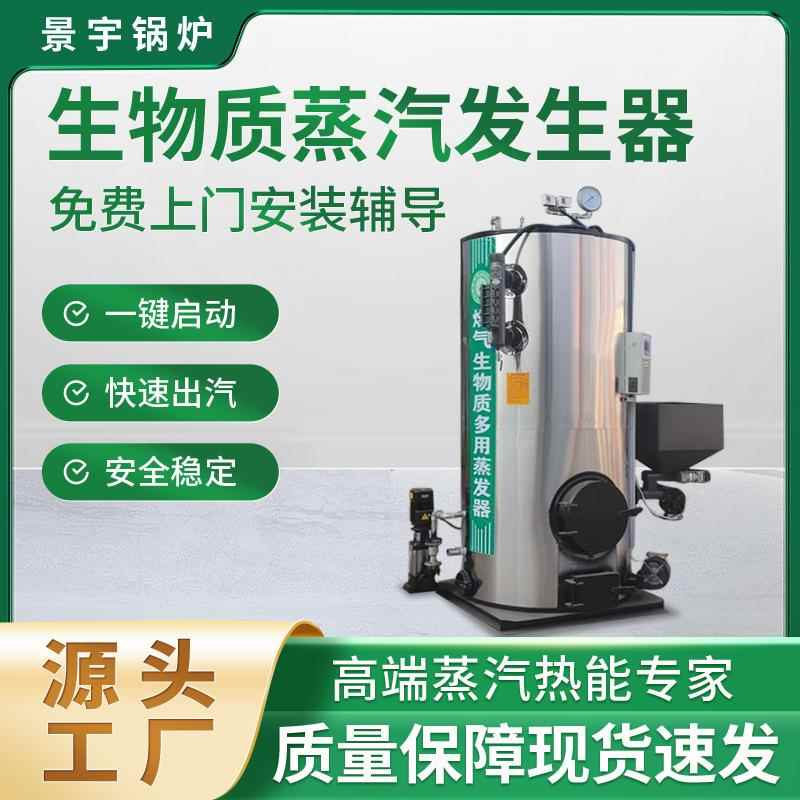 免报检1吨2吨吨4吨6吨生物质蒸汽发生器多燃料设计厂家直销