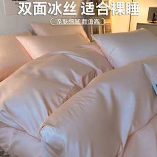 夏凉被套被罩学生宿舍床上三件套轻奢裸睡 真丝床单四件套冰丝夏季