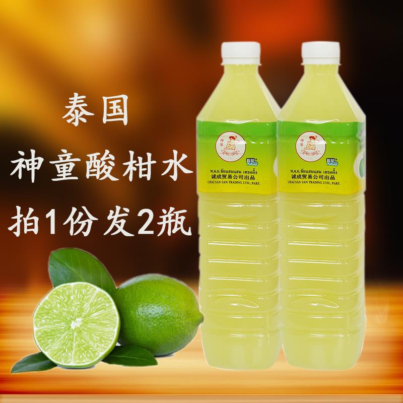 泰国神童酸柑水1L*2瓶酸柠檬水柠檬汁青柠汁泰菜冬阴功烹调冲饮