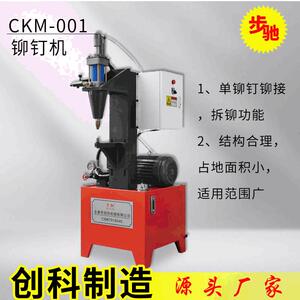 步驰自动化铆钉机铆钉机多用途可铆接拆铆小型旋铆机机械设备