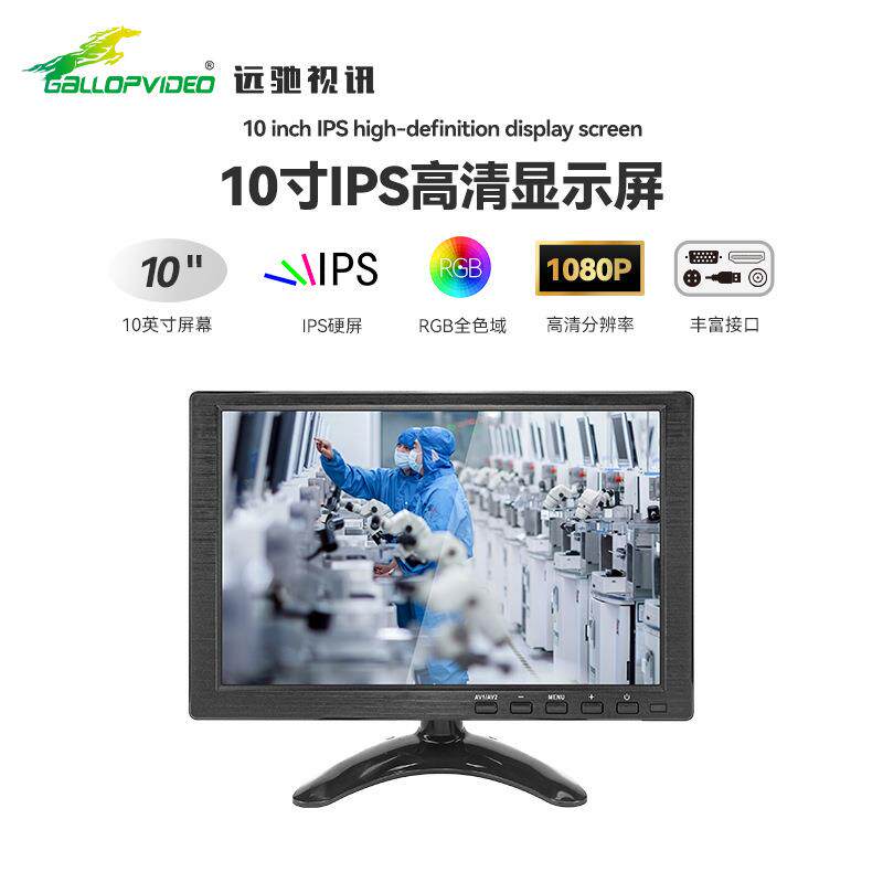 监控显示器10寸IPS1080*800高清多功能显示屏车载屏壁挂工控显示