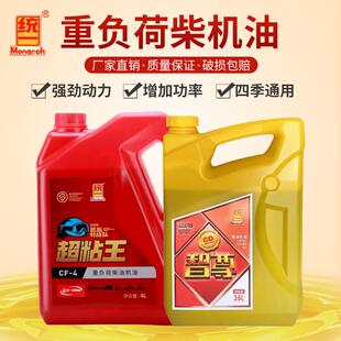 统一超粘王智尊柴油机油农用车拖拉机润滑油大桶4升6桶发动机机油